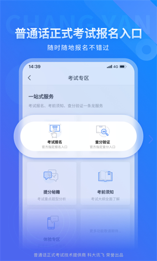 暢言普通話 v5.0.1089 2