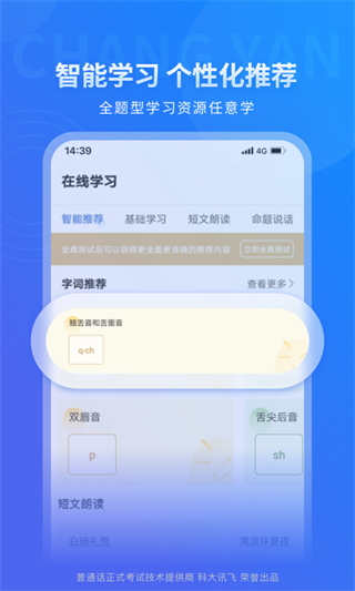 暢言普通話 v5.0.1089 0