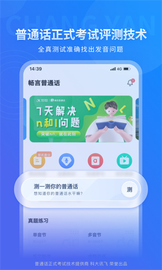 暢言普通話 v5.0.1089 3