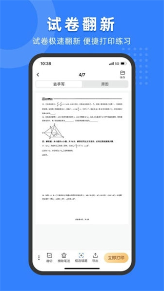小白試卷寶 v2.3.2 0