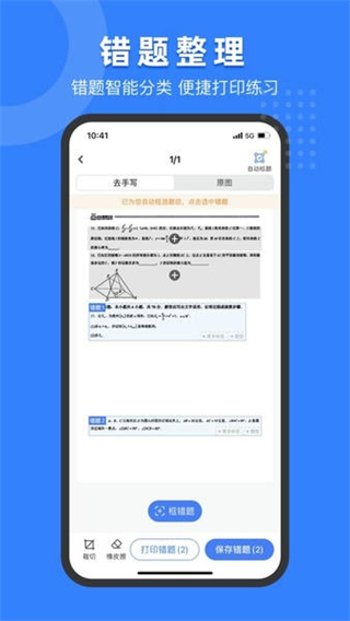 小白試卷寶 v2.3.2 3
