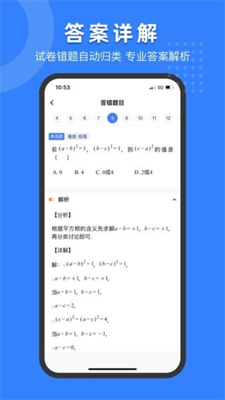 小白試卷寶 v2.3.2 2