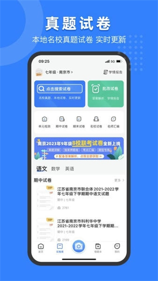 小白試卷寶 v2.3.2 1