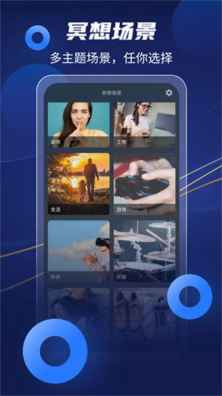 放空冥想軟件 v1.0 最新版 3