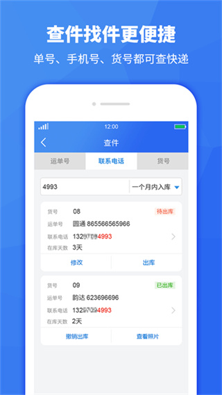 驛站助手 v3.6.50 0