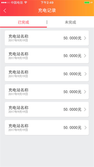 万马爱充政企版 v1.4.3 安卓版2