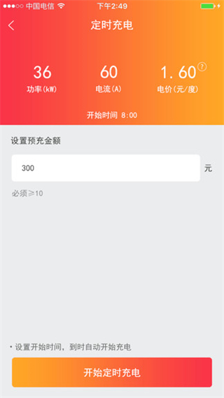 万马爱充政企版 v1.4.3 安卓版0