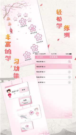 極速日語 v2.2.1 0