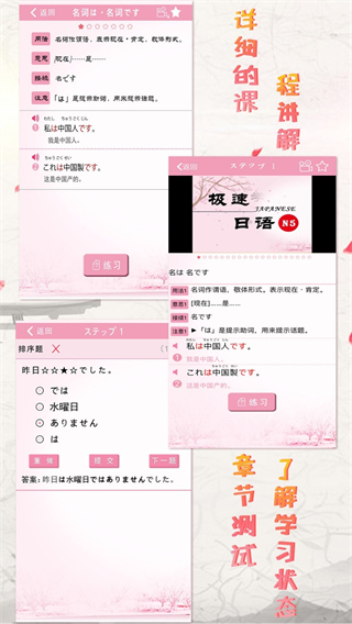 極速日語 v2.2.1 2