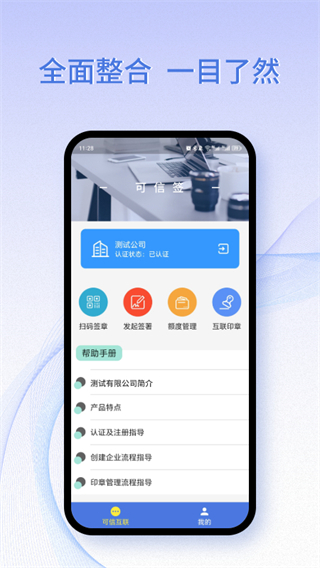 可信簽 v2.1.4 2
