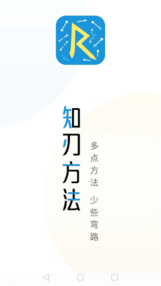 知刃方法 v3.1.0 0