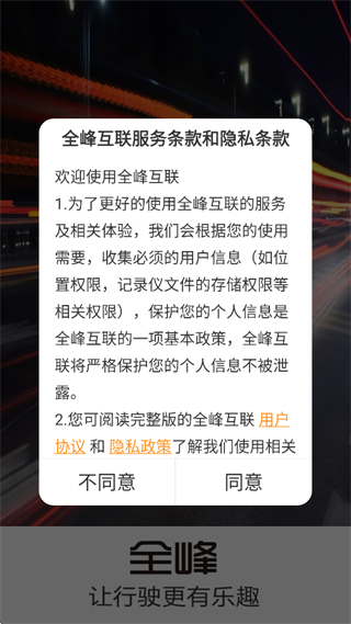 全峰互聯 v1.3.7 安卓版 0