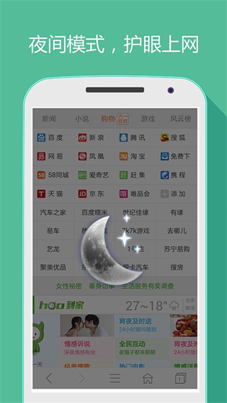 好網址導航官方版 v5.3.2 安卓版 3