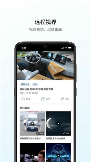 吉利遠程汽車app v3.21.3 最新版 2
