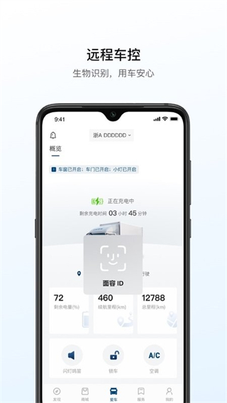 吉利遠程汽車app v3.21.3 最新版 0