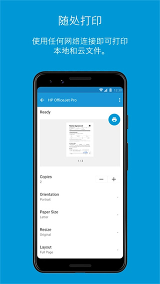 惠普移動打印 v20.2.0.6106 2