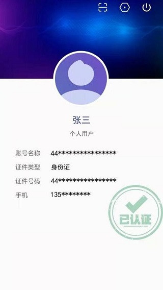 粵建通 v1.2.0.0 2