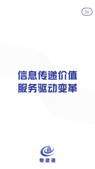 粵建通 v1.2.0.0 0