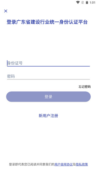 粵建通 v1.2.0.0 3