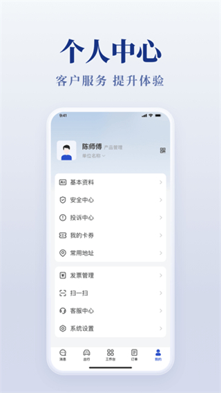 安徽公務用車易 v8.4.2 手機版 2