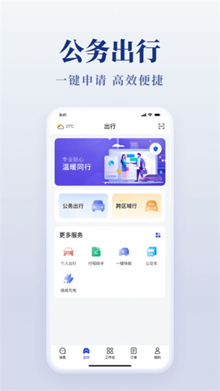 安徽公務用車易 v8.4.2 手機版 3