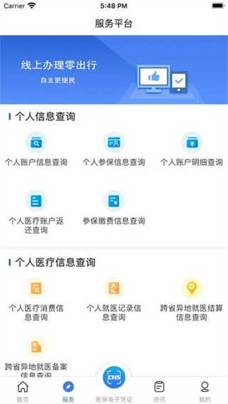 陜西醫保app最新版本(國家醫保服務平臺) v2.0.6 安卓版 0