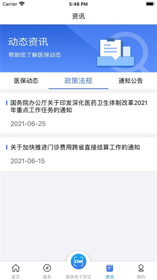 陜西醫保app最新版本(國家醫保服務平臺) v2.0.6 安卓版 3
