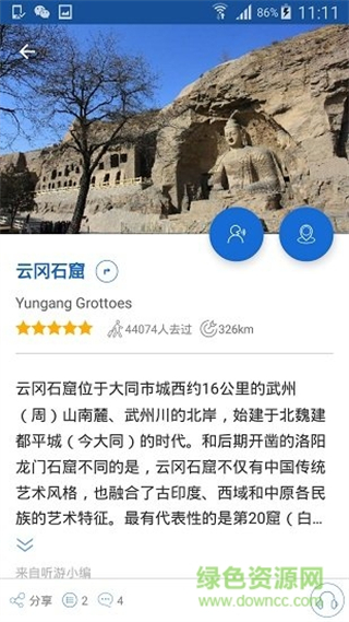 云冈石窟导游词 v6.0.9 安卓版1