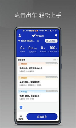 明智出行 v1.25.20 3