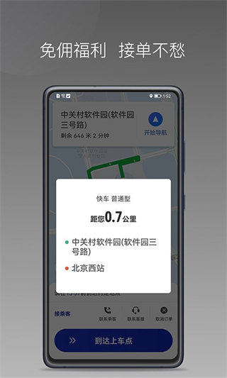 明智出行 v1.25.20 1
