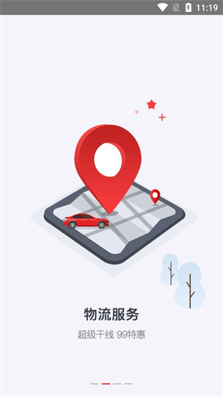 行圓慧車通手機版 v3.1.0 安卓版 1