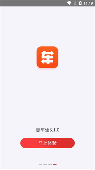 行圓慧車通手機版 v3.1.0 安卓版 0