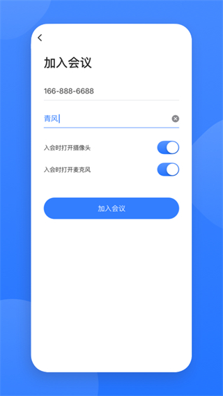 网易会议app安卓版 v4.18.02