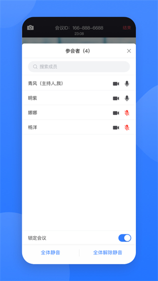 网易会议app安卓版 v4.18.00