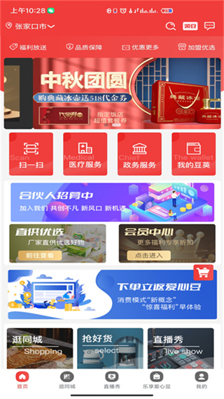 掌上民生 v30.2.922