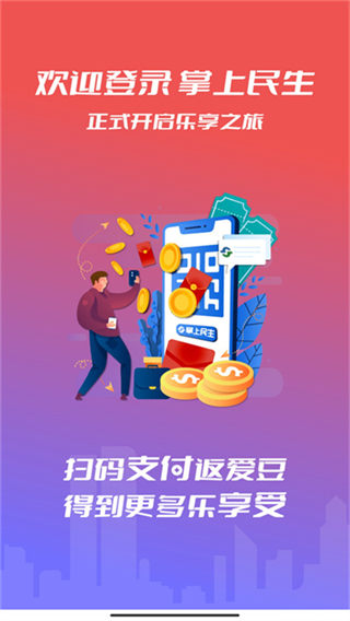 掌上民生 v30.2.923