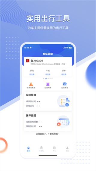智車(chē)管家 v3.1.0 3