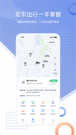 智車(chē)管家 v3.1.0 2