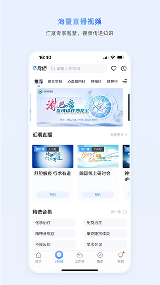 醫脈通手機版 v6.7.1 安卓版 3