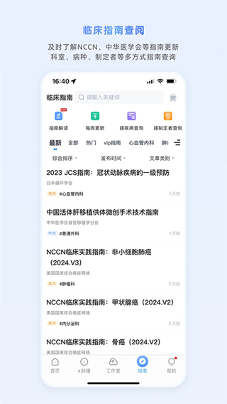 醫脈通手機版 v6.7.1 安卓版 2