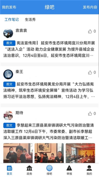 生態(tài)陜西 v1.2.7 3