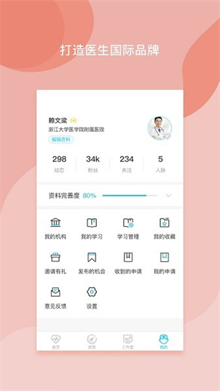 医者无界 v2.7.1 最新版3
