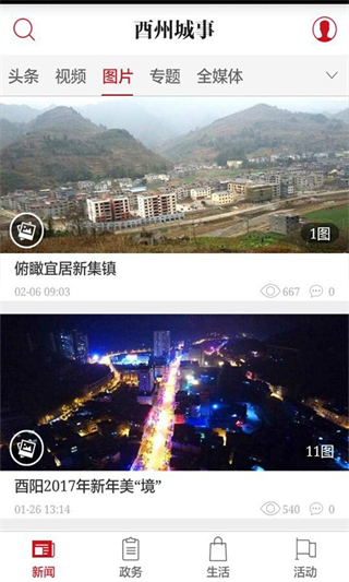 酉州城事 v3.0.82