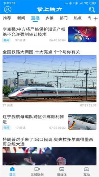 掌上鐵力 v4.5.4 3