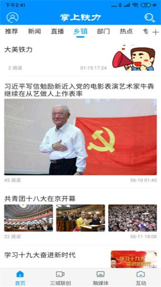 掌上鐵力 v4.5.4 1