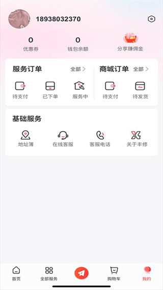 豐修 v2.0.8 1