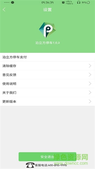 泊立方停車 v1.0.2 安卓版 0