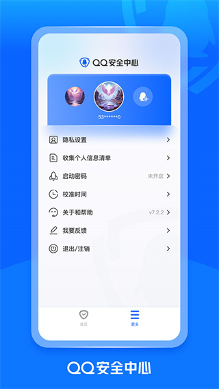騰訊qq至尊寶(QQ安全中心) v7.3.6 最新版 0