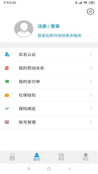 云南人社12333手機客戶端(社保服務) v3.20 官方安卓版 0