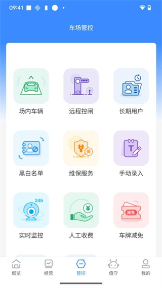 立方停車場系統官方版 v1.4.4 安卓版 3